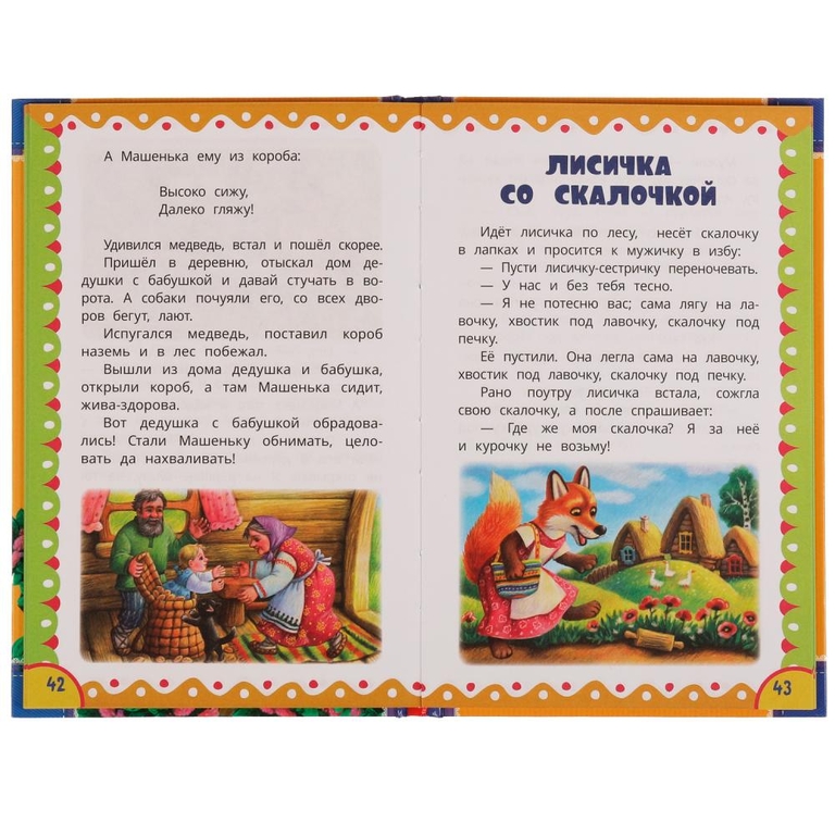 Книжка 50 Поучительных историй