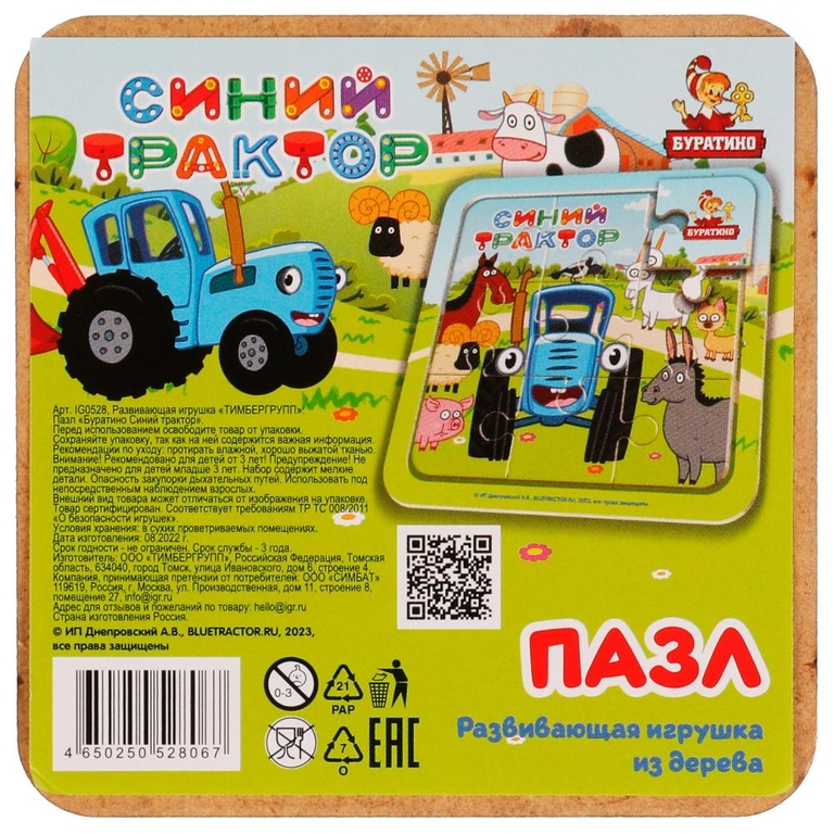 Деревянный пазл 10*10 см Синий Трактор