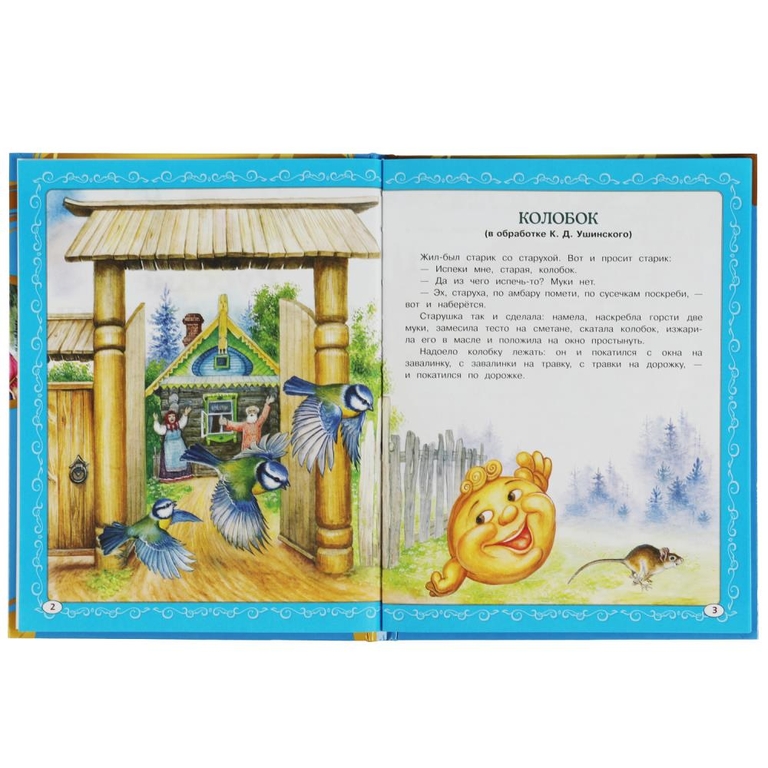 Русские народные сказки