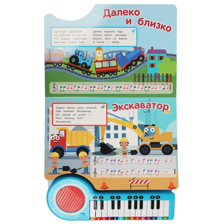 Книжка пианино СИНИЙ ТРАКТОР