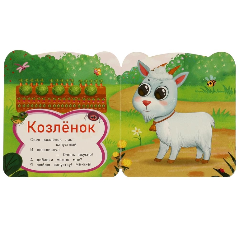 Книжка с цветными глазками Мур - мур!