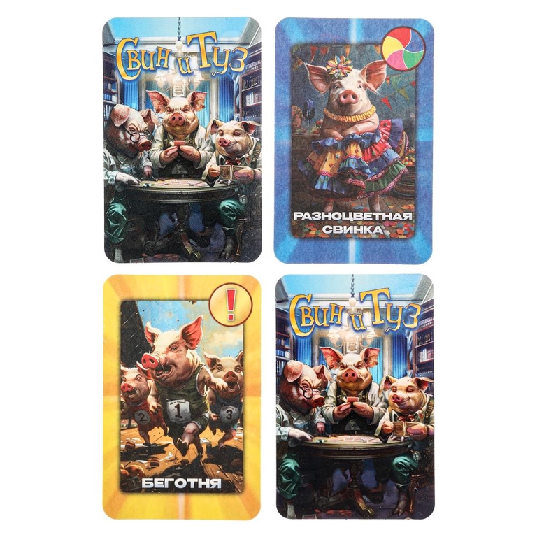 Карточная игра Свин и туз