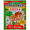 Азбука — тренажер