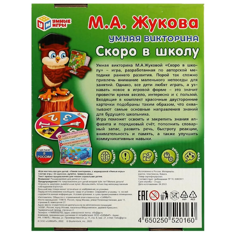 Умная викторина Скоро в школу