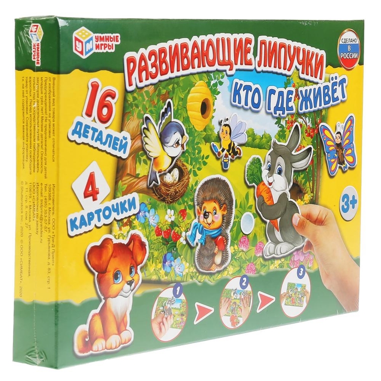 Развивающая игра с липучками Умные игры Кто Где Живет