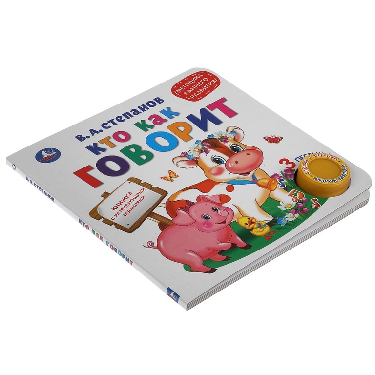 Книжка Кто как говорит 3 песенки 180х180 мм ТМ Умка