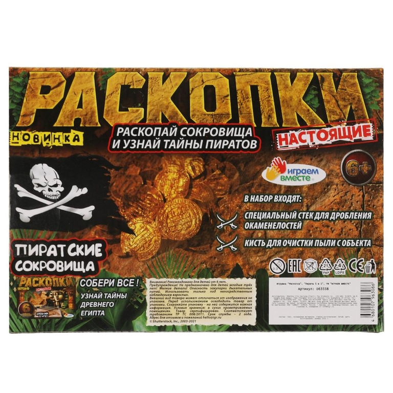 Игрушка раскопки: пираты 5 в 1 ТМ Играем вместе