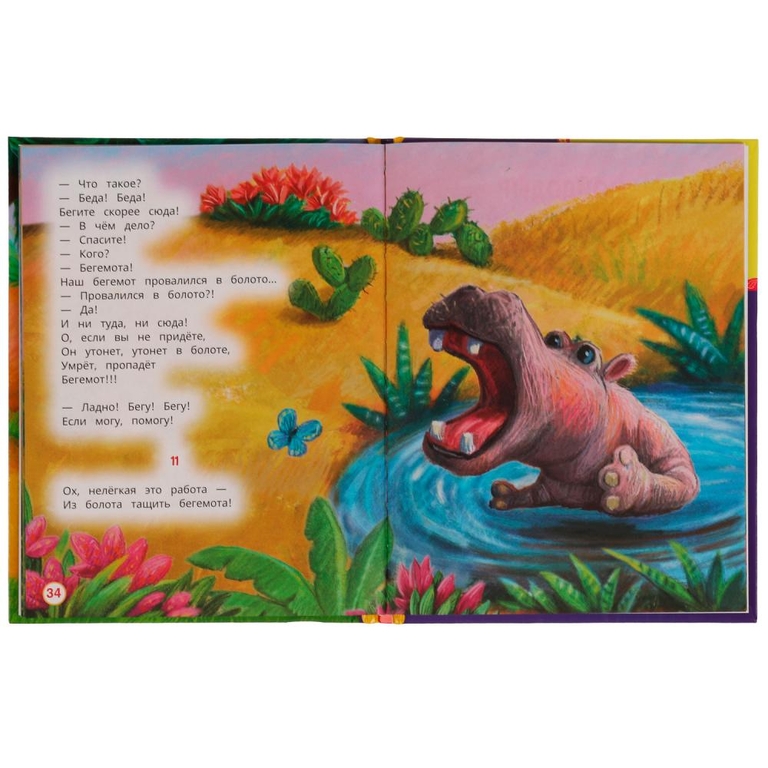 Любимые сказки. Корней Чуковский