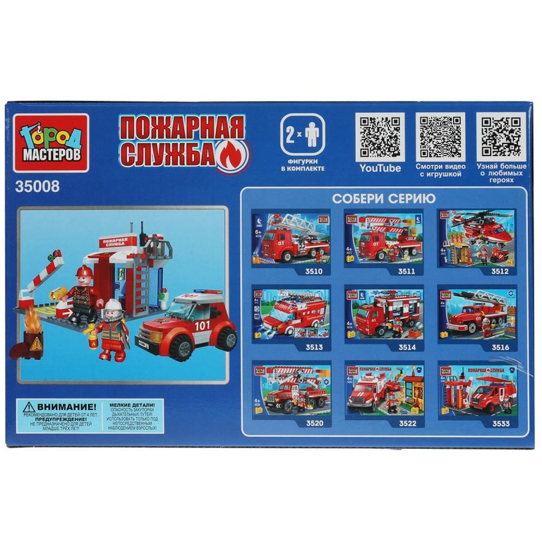 Конструктор Пожарная Станция  150 Дет