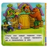 Теремок книга-пищалка для ванны