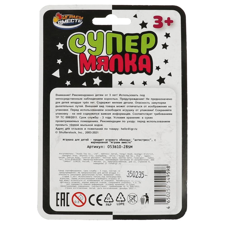 Супер Мялка Лама Пена