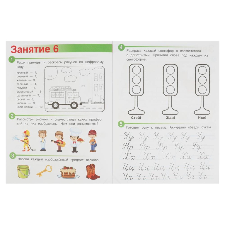 Весёлые занятия. 6-7 лет