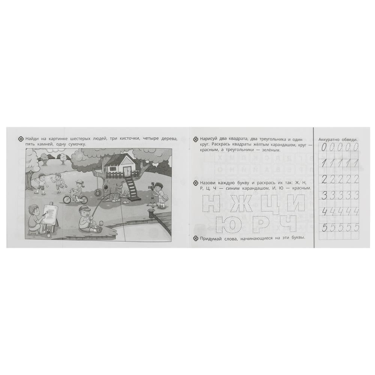 Задания малышам. Комплексное развитие. 4-5 лет.