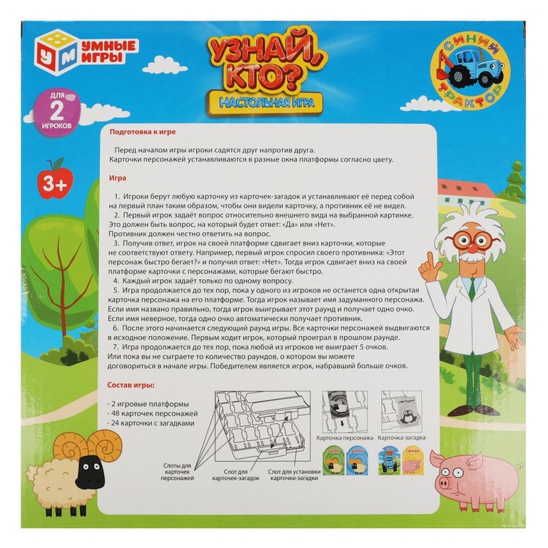 Настольная игра узнай кто, Синий Трактор