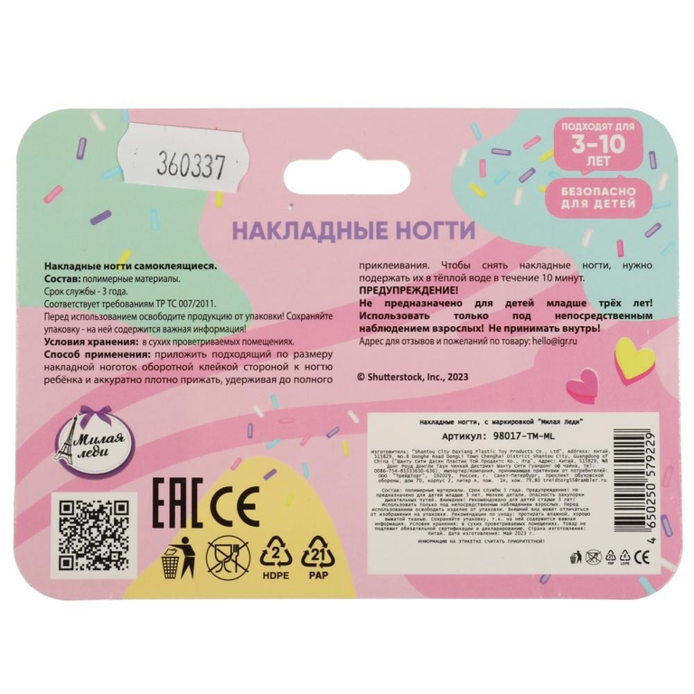 Накладные ногти для девочек