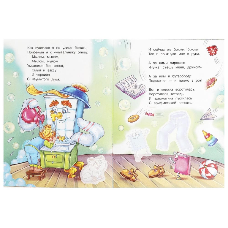 Книжка Мойдодыр Сказки и стихи с наклейками
