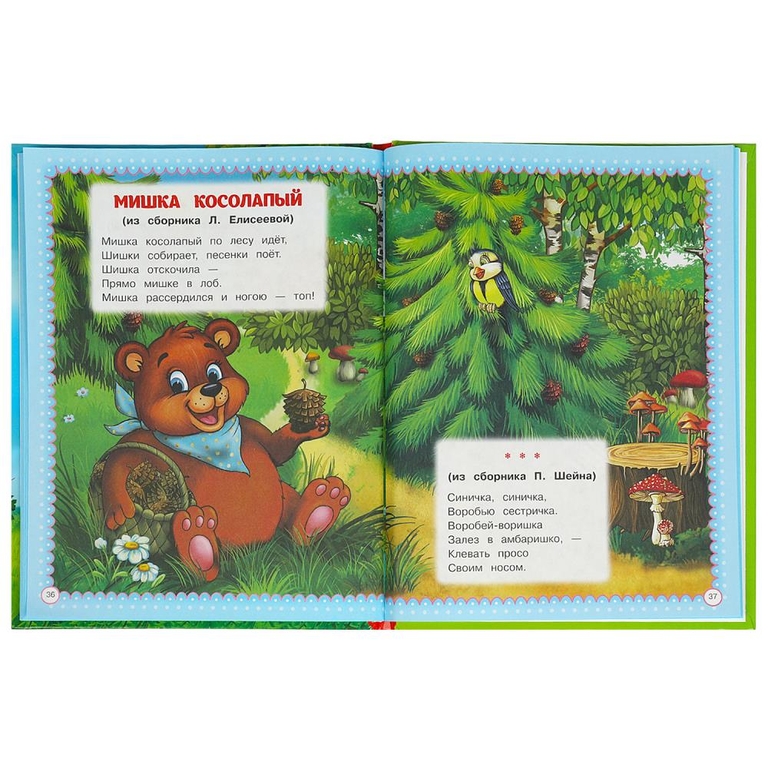 Раскраска Потешки малышам