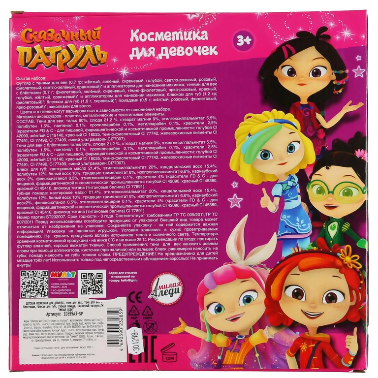 Косметика для девочек СКАЗОЧНЫЙ ПАТРУЛЬ тени, блески д/губ