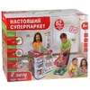 Игровой набор Настоящий супермаркет Играем в магазин