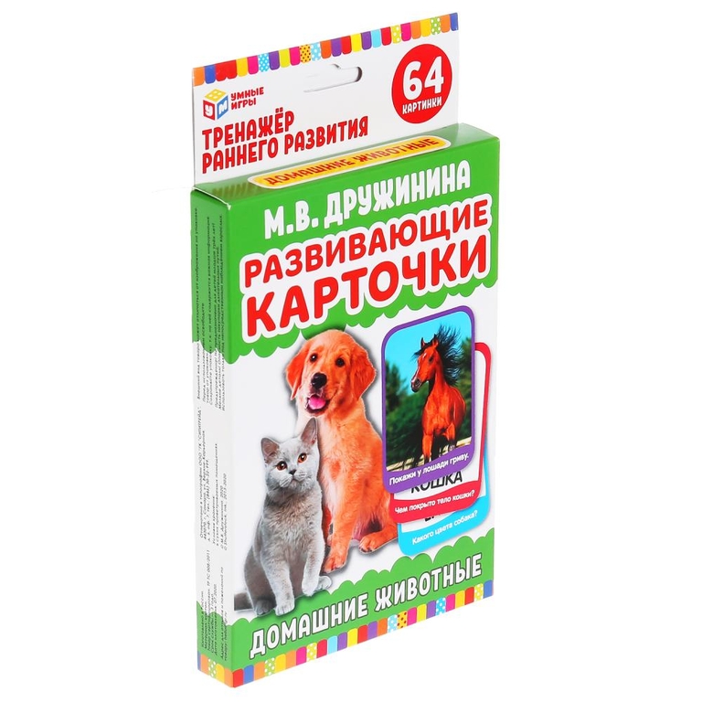 Карточки развивающие. Домашние животные. М.В.Дружинина  М.А.Жукова