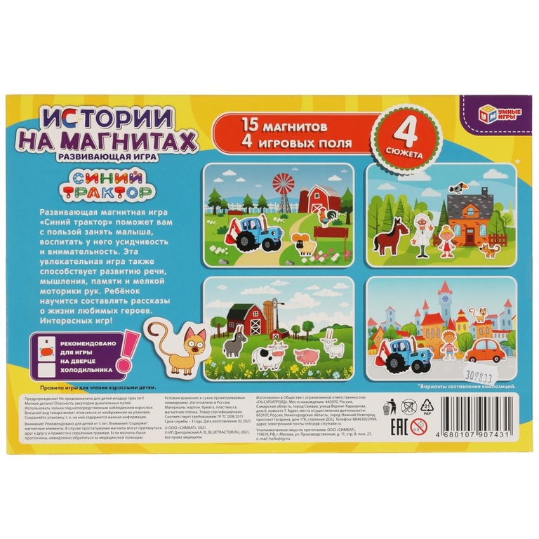 Игра на магнитах истории Синий Трактор ТМ Умные игры
