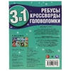 Обо всём на свете Ребусы кроссворды головоломки 3 в 1 214х290мм 12 стр ТМ Умка