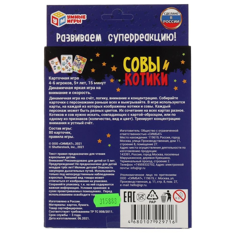 Карточная игра Котики и совы