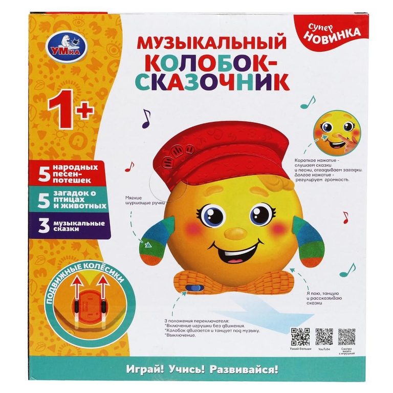 Музыкальный Колобок-Сказочник 13 сказок песен звуков ТМ Умка