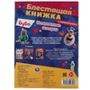 Блестящая книжка Невероятные истории  Буба