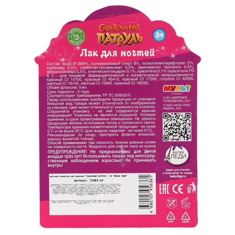 Лак для ногтей Сказочный Патруль 5мл красный