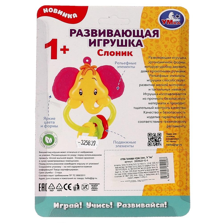 Развивающая Игрушка Слоник ТМ Умка