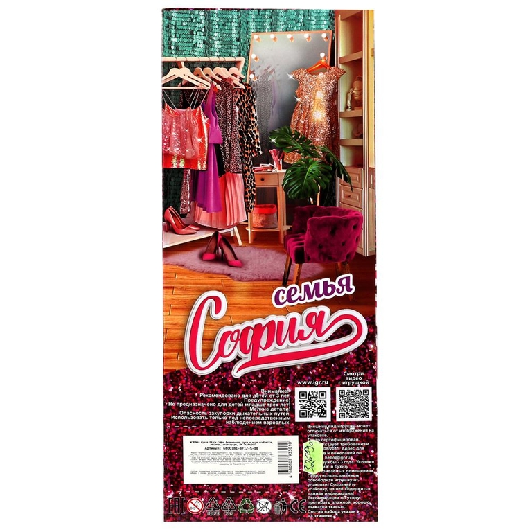 Кукла 29 см София беременная