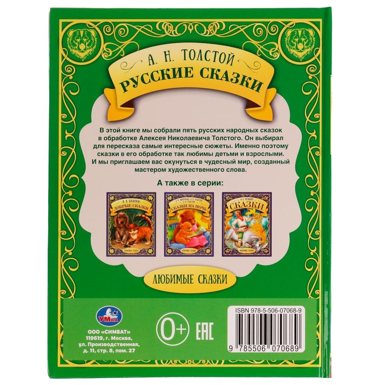 Русские народные сказки. А. Н. Толстой. Любимые сказки.