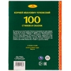 Книжка 100 стихов и сказок Чуковского