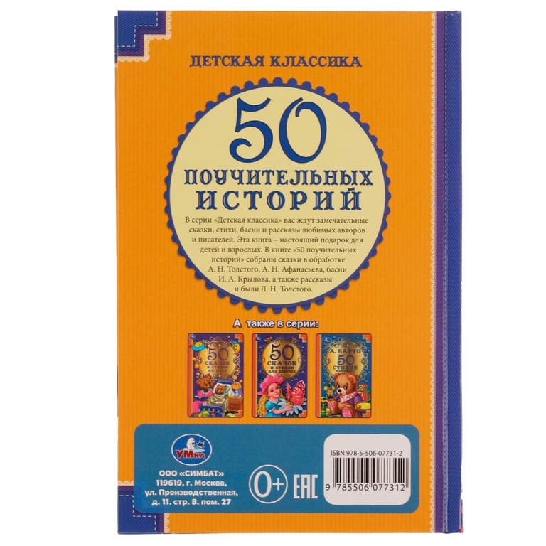 Книжка 50 Поучительных историй