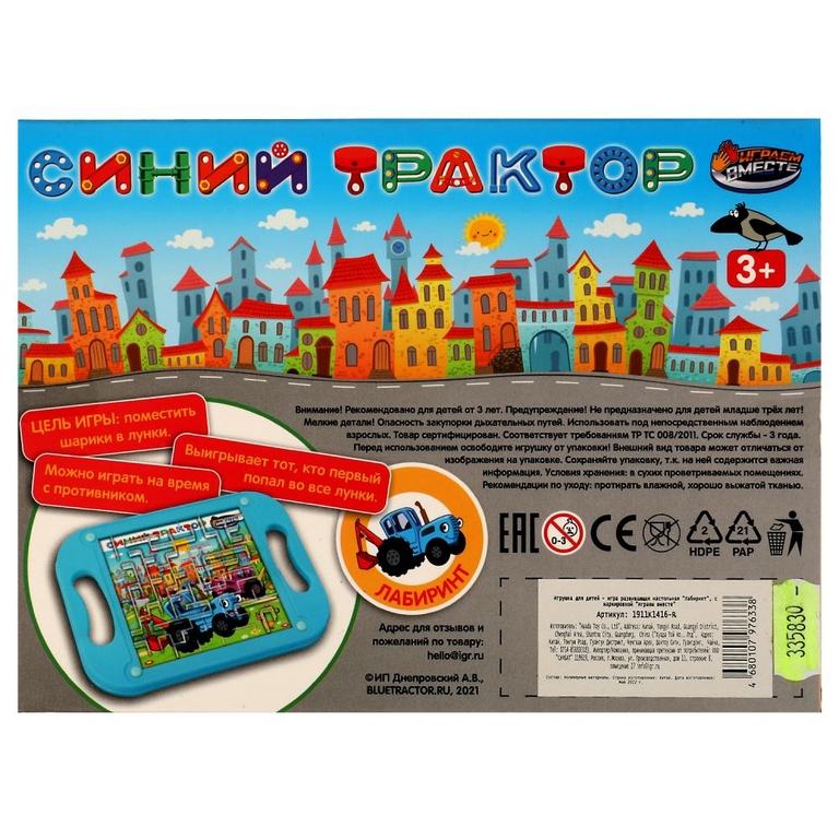 Логическая игра лабиринт Синий Трактор