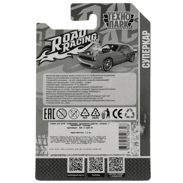 Модель металлическая ROAD RACING СУПЕРКАР 8 см
