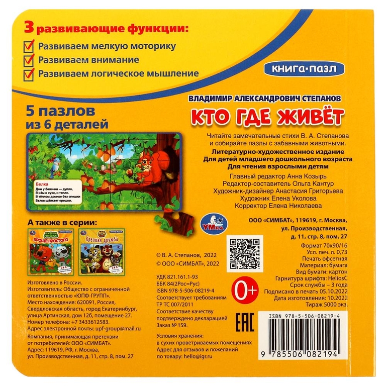 Картонная книга с 5 пазлами Кто где живет