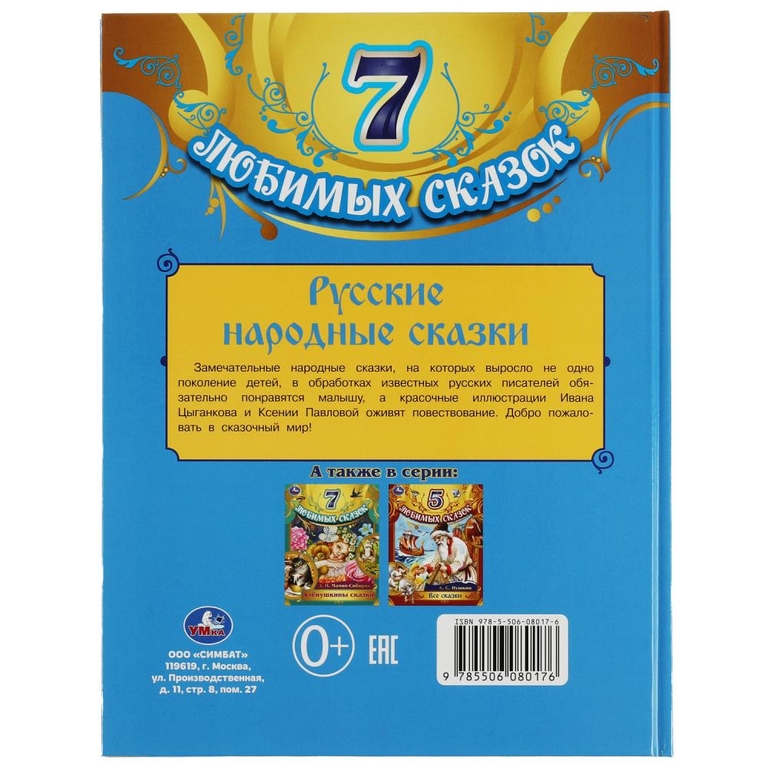 Русские народные сказки