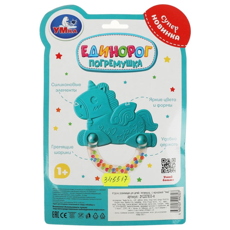 Прорезыватель единорог