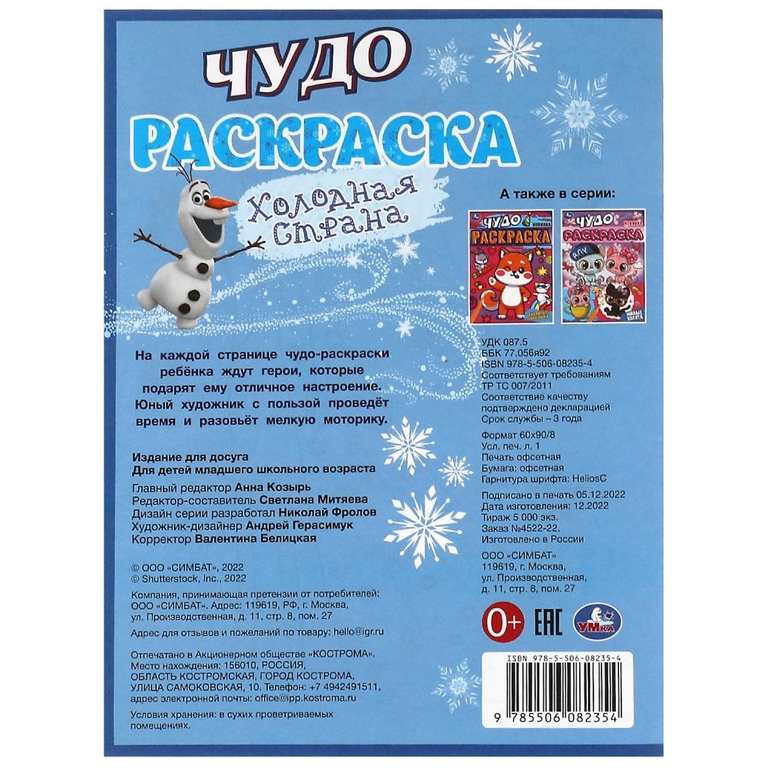 Раскраска Холодная страна