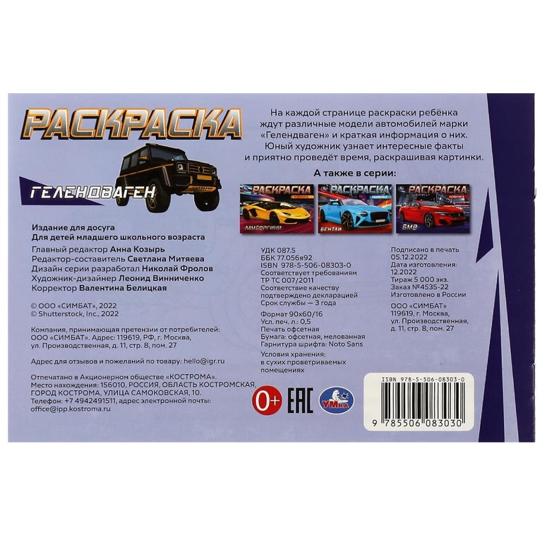 Раскраска ГЕЛЕНДВАГЕН