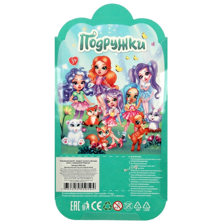 Кукла 15 см подружки кенгуру
