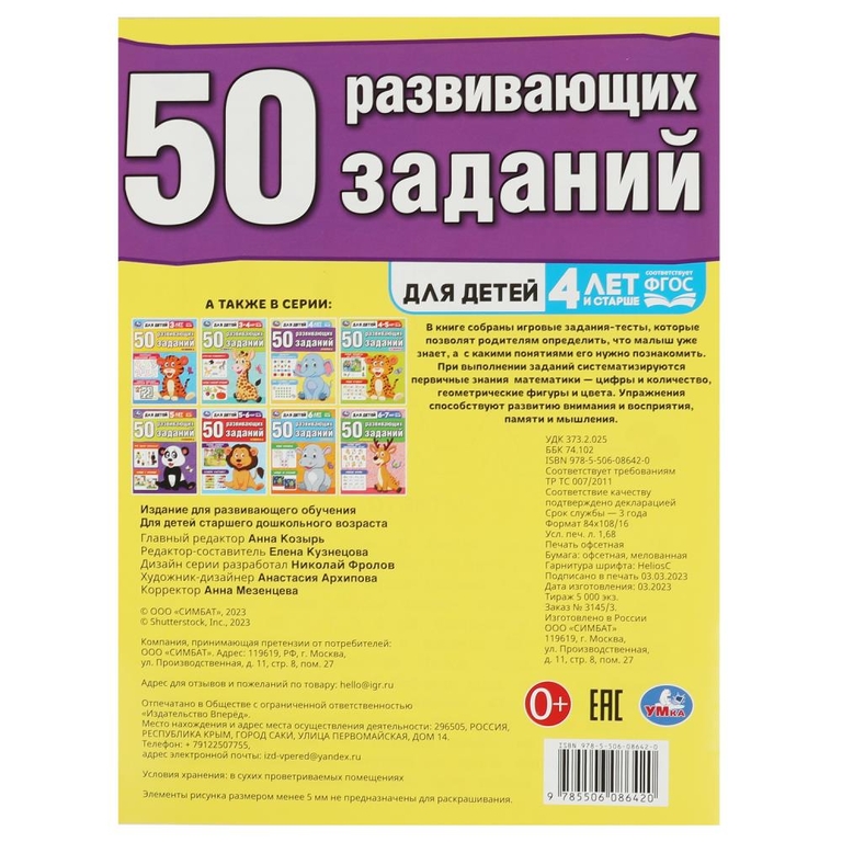50 развивающих занятий. Для детей 4 лет и старше
