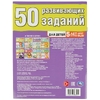 50 развивающих заданий. Для детей 5 лет и старше
