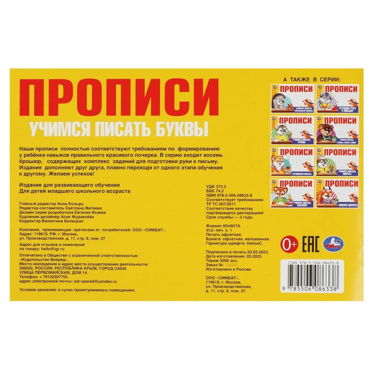 Учимся писать буквы. Прописи