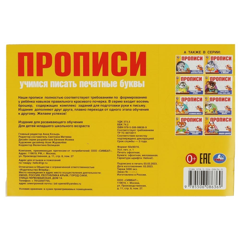 Учимся писать печатные буквы. Прописи
