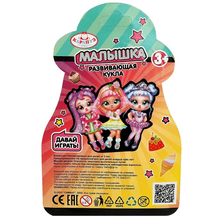 Пупс Три Кота 12см