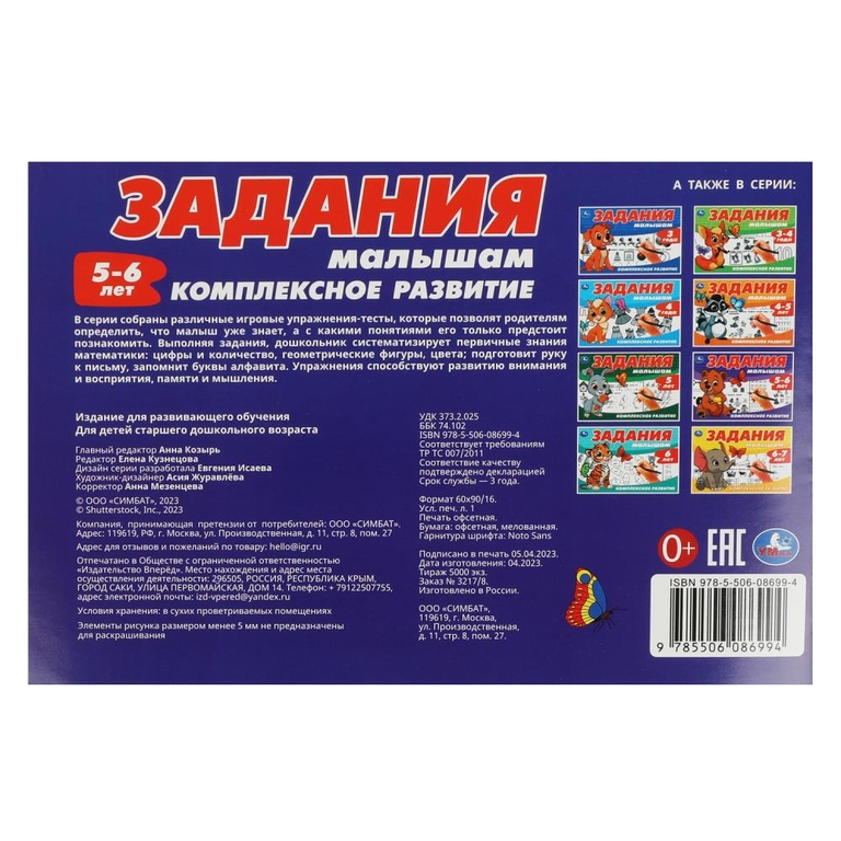Задания малышам. Комплексное развитие. 5-6 лет.