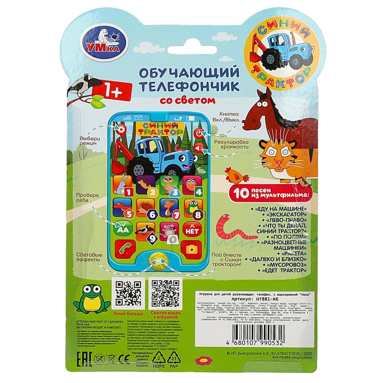 Обучающий телефончик Три Кота